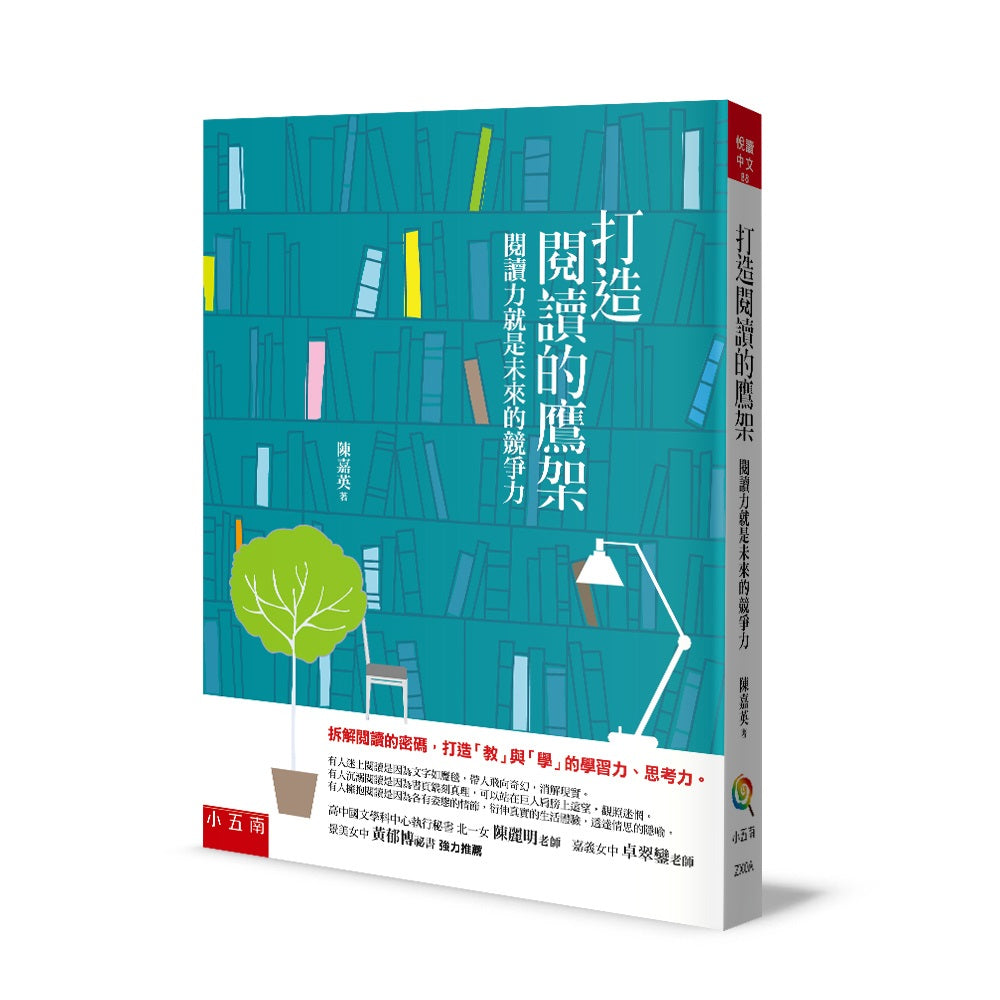 打造閱讀的鷹架：閱讀力就是未來的競爭力
