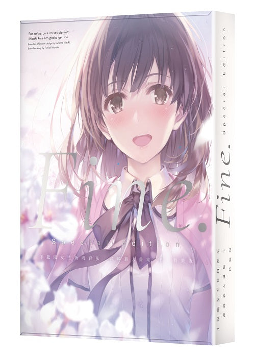 【特裝版－買斷】不起眼女主角培育法 深崎暮人畫集下Fine.