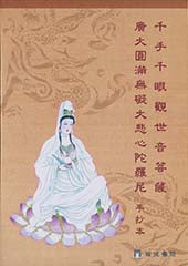 大悲咒手抄本