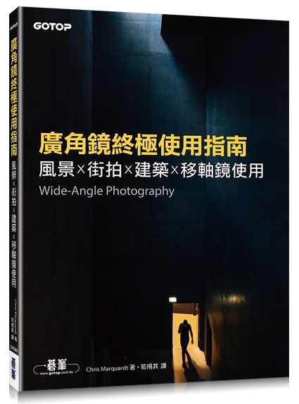 廣角鏡終極使用指南｜風景x街拍x建築x移軸鏡使用