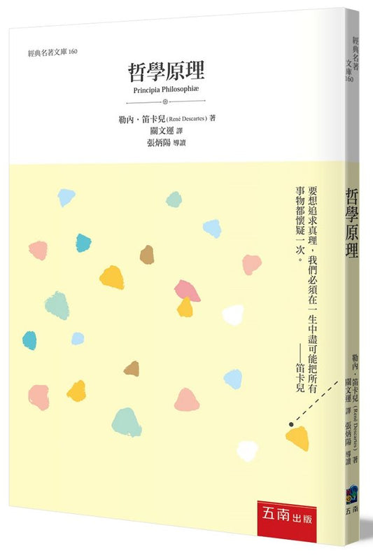 哲學原理