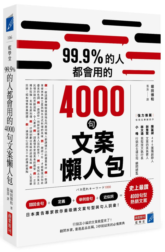 99.9%的人都會用的4000句文案懶人包