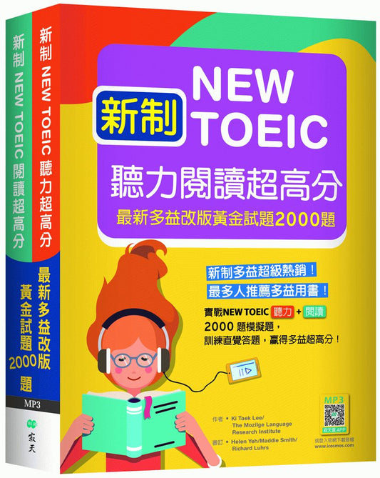 新制New TOEIC聽力閱讀超高分：最新多益改版黃金試題2000題【聽力+閱讀雙書版】 （16K+寂天雲隨身聽APP）