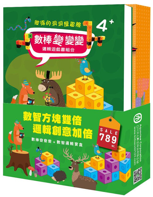 數智寶盒1+2 ：數智方塊雙倍，邏輯創意加倍