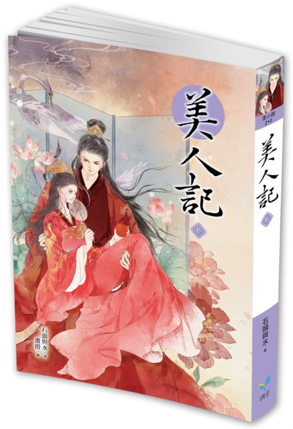 美人記６