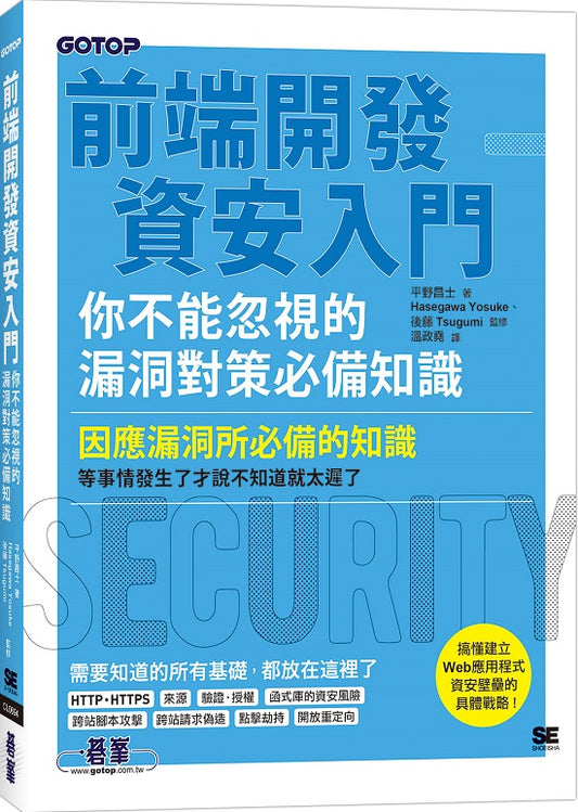 前端開發資安入門｜你不能忽視的漏洞對策必備知識