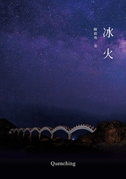 冰火