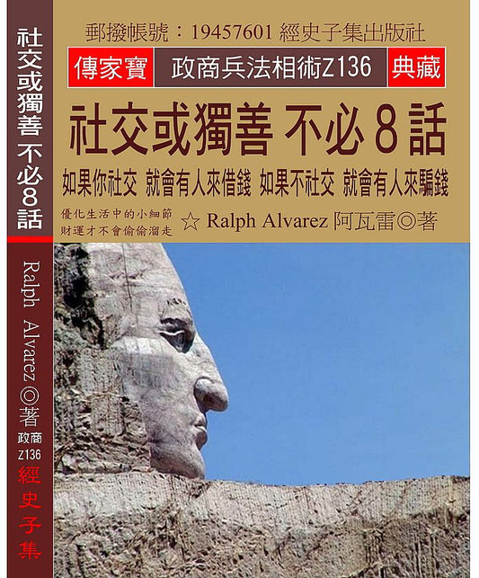 社交或獨善 不必８話：如果你社交 就會有人來借錢 如果不社交 就會有人來騙錢