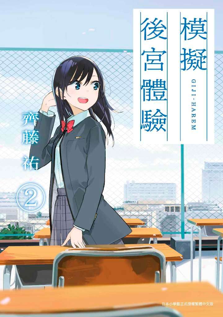 模擬後宮體驗（２）