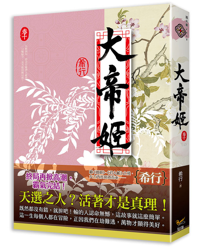 大帝姬 卷十完