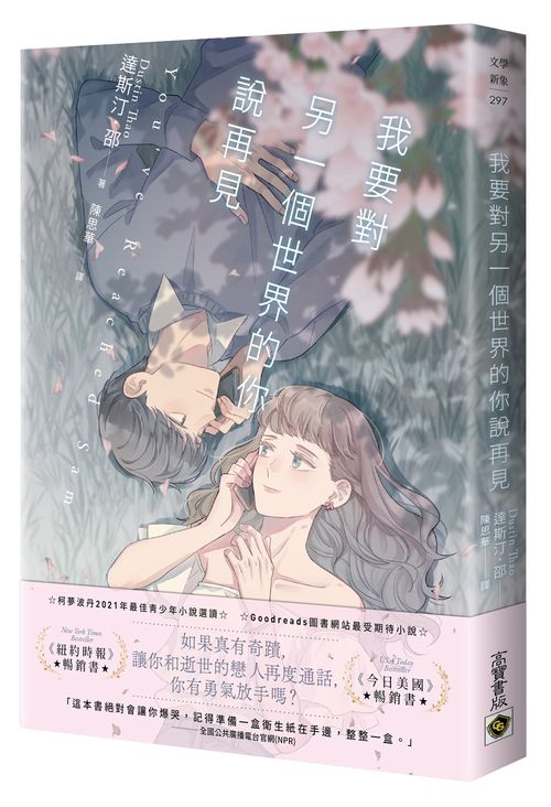 我要對另一個世界的你說再見