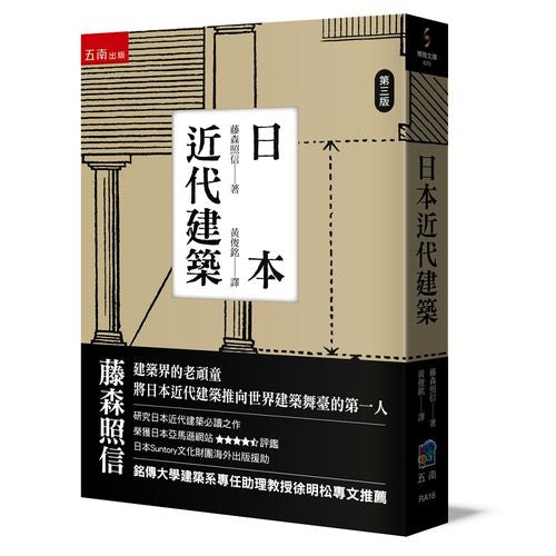 日本近代建築