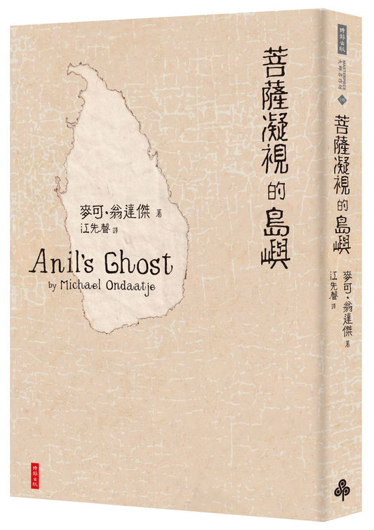 菩薩凝視的島嶼