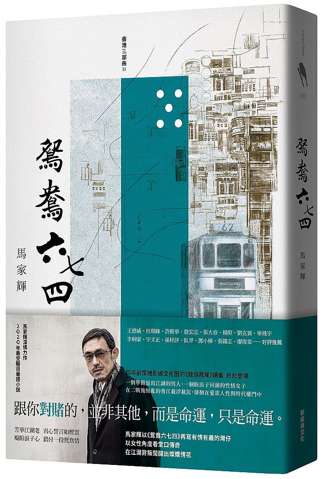 鴛鴦六七四