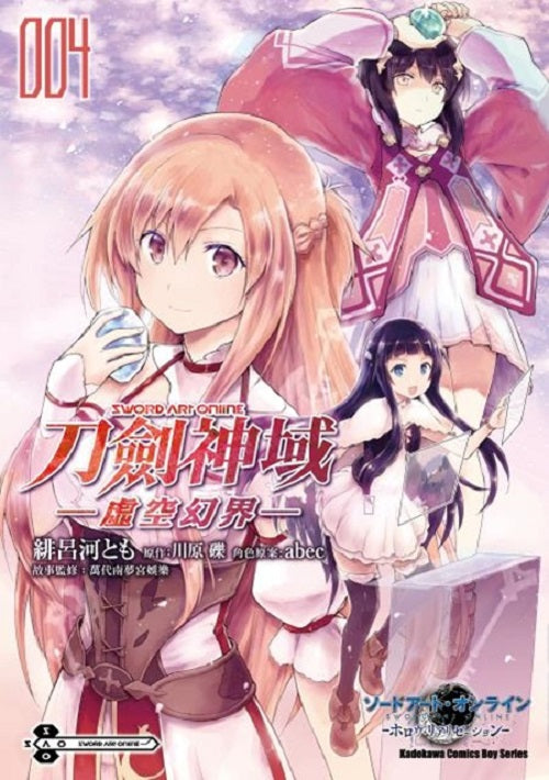 Sword Art Online刀劍神域－虛空幻界－（４）