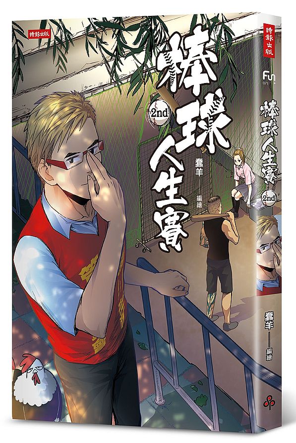 棒球人生賽2nd