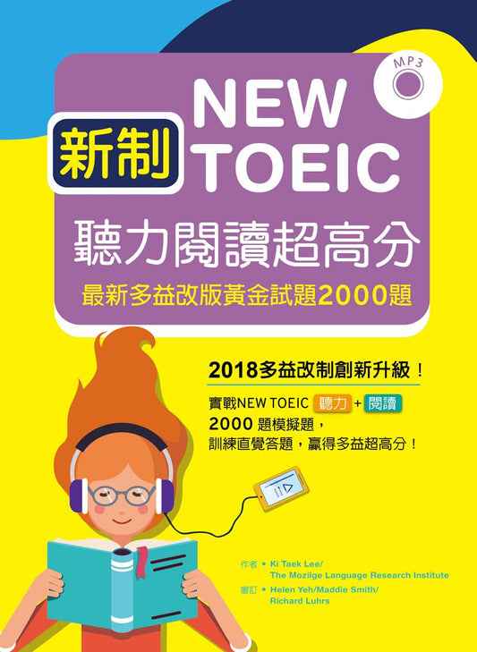 新制New TOEIC聽力閱讀超高分：最新多益改版黃金試題2000題 【聽力+閱讀 雙書版】 （16K+MP3）