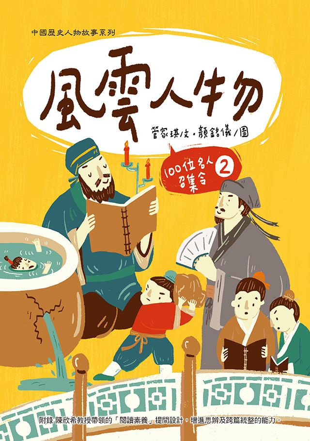 風雲人物：100 位名人召集令２