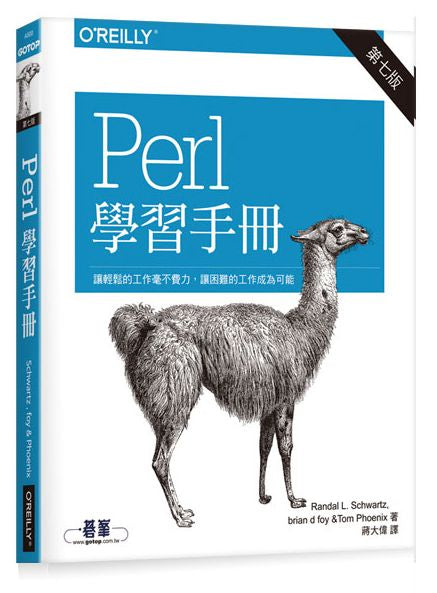 Perl 學習手冊 第七版