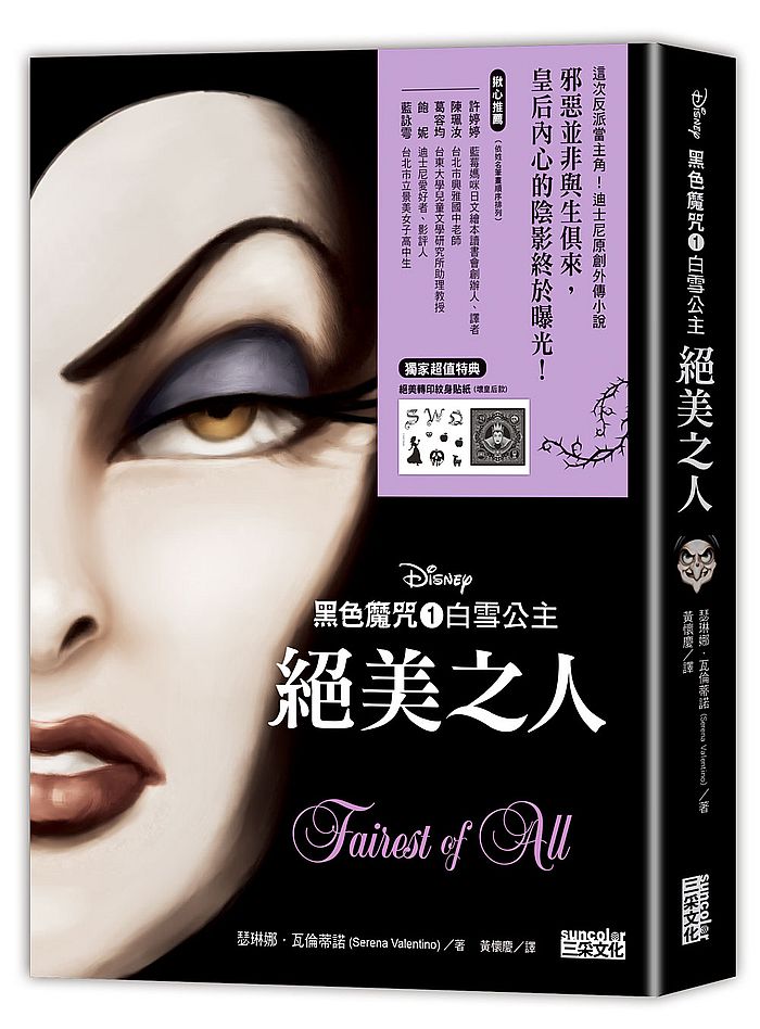 黑色魔咒１白雪公主：絕美之人