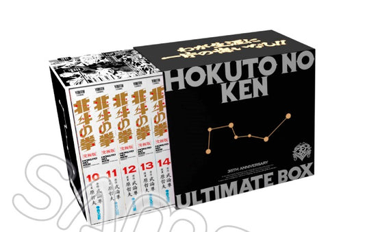 【買斷】北斗之拳 究極版紀念套組（下）