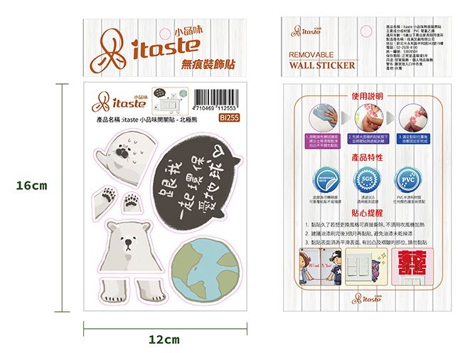 itaste小品味開關貼：北極熊