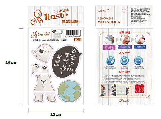 itaste小品味開關貼：北極熊