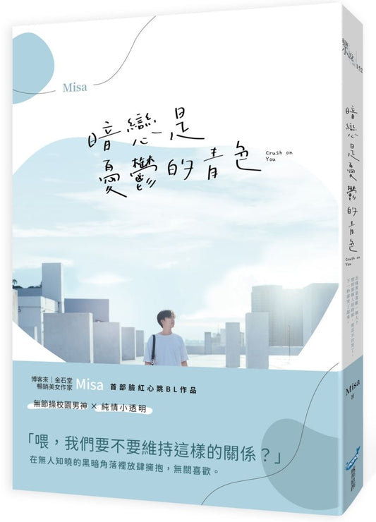 暗戀是憂鬱的青色
