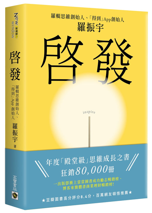 啟發