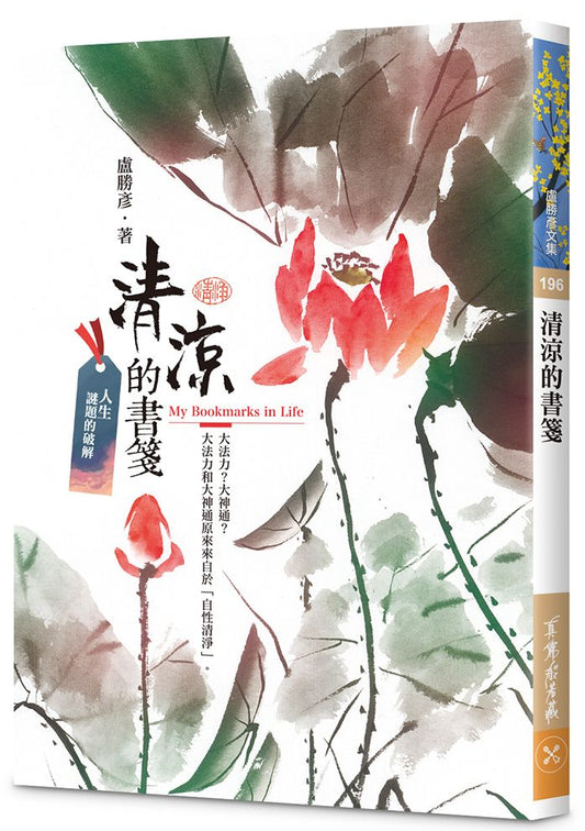 清涼的書箋
