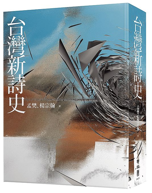 台灣新詩史
