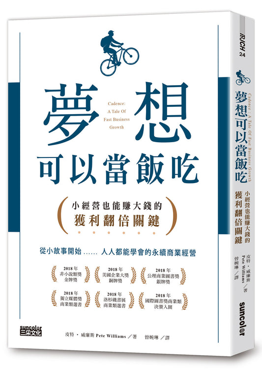 夢想可以當飯吃：小經營也能賺大錢的獲利翻倍關鍵