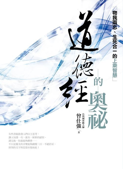 道德經的奧祕