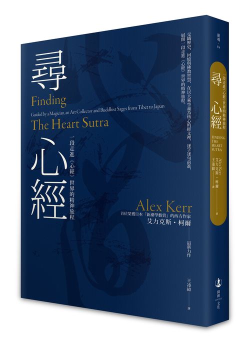 尋心經：一段走進《心經》世界的精神旅程