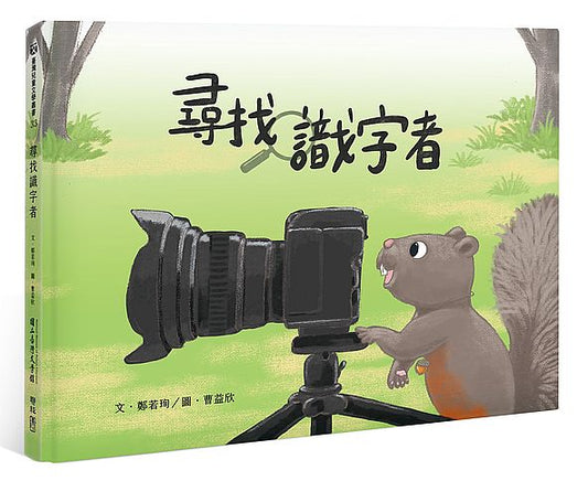 尋找識字者
