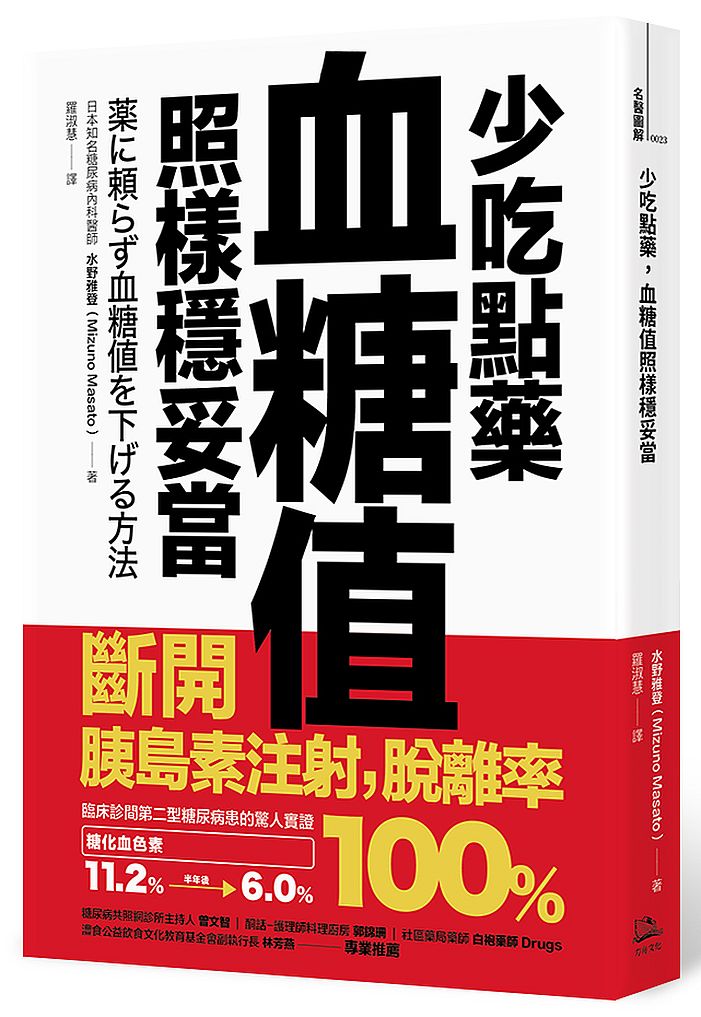 少吃點藥，血糖值照樣穩妥當：斷開胰島素注射，脫離率100%