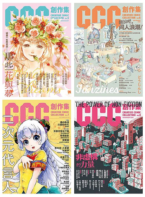 CCC創作集（5號－8號）