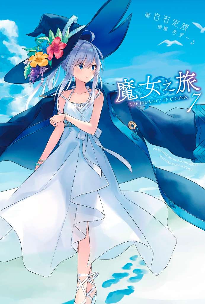 魔女之旅（０７）限定版