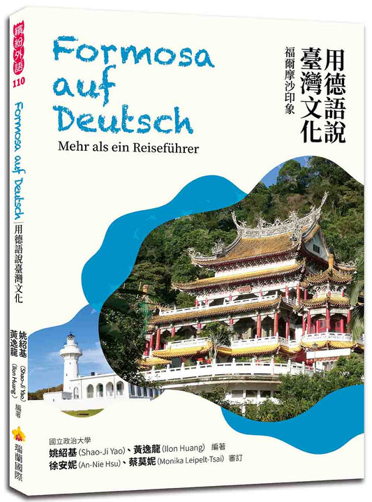 用德語說臺灣文化：福爾摩沙印象