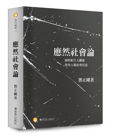 應然社會論