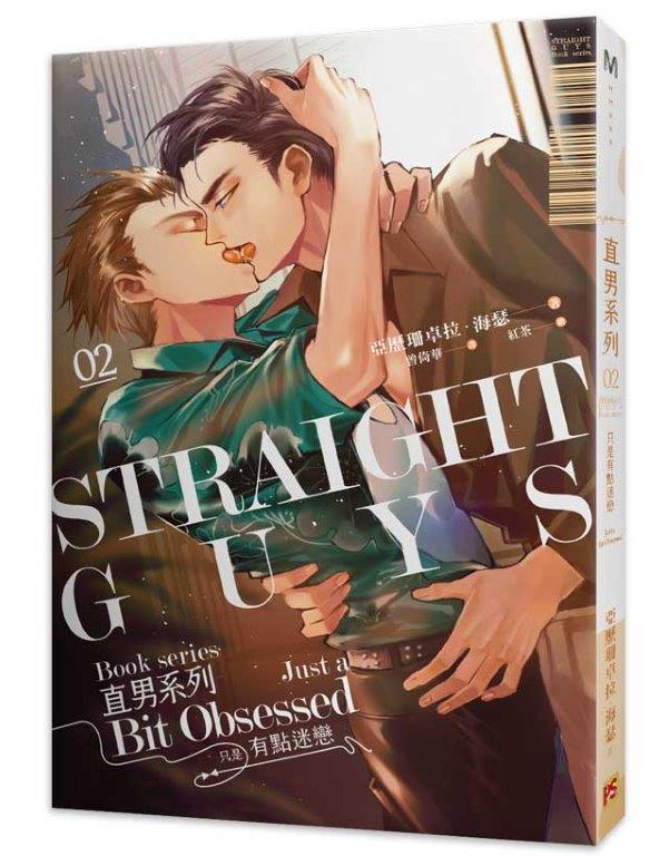 直男系列02只是有點迷戀