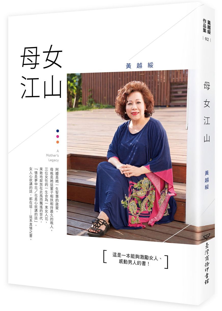 母女江山