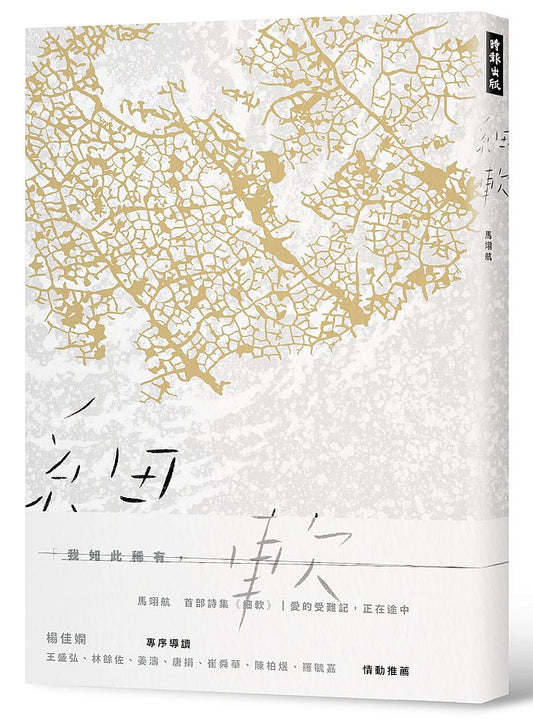 細軟