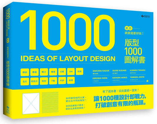 設計就該這麼好玩！版型1000圖解書