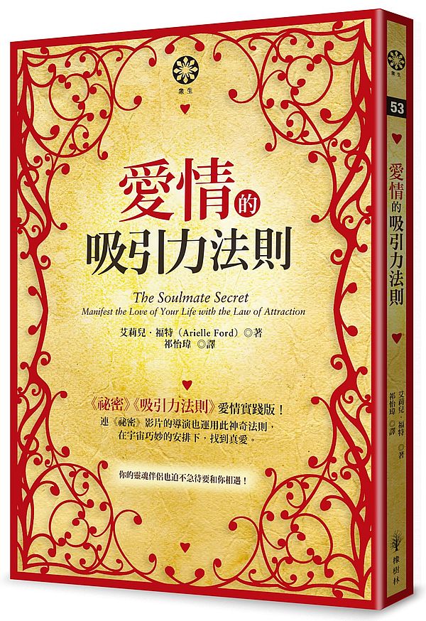 愛情的吸引力法則