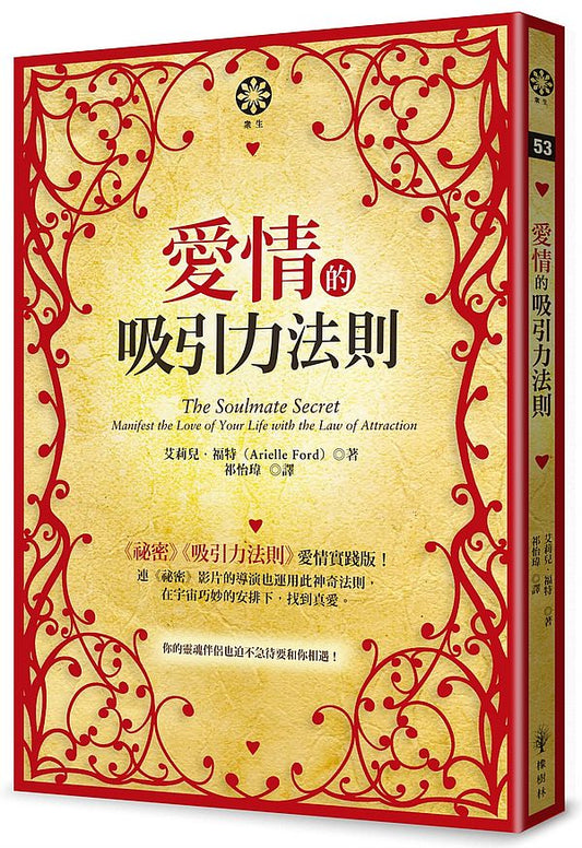 愛情的吸引力法則