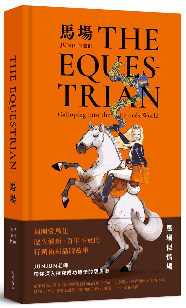 馬場 THE EQUESTRIAN