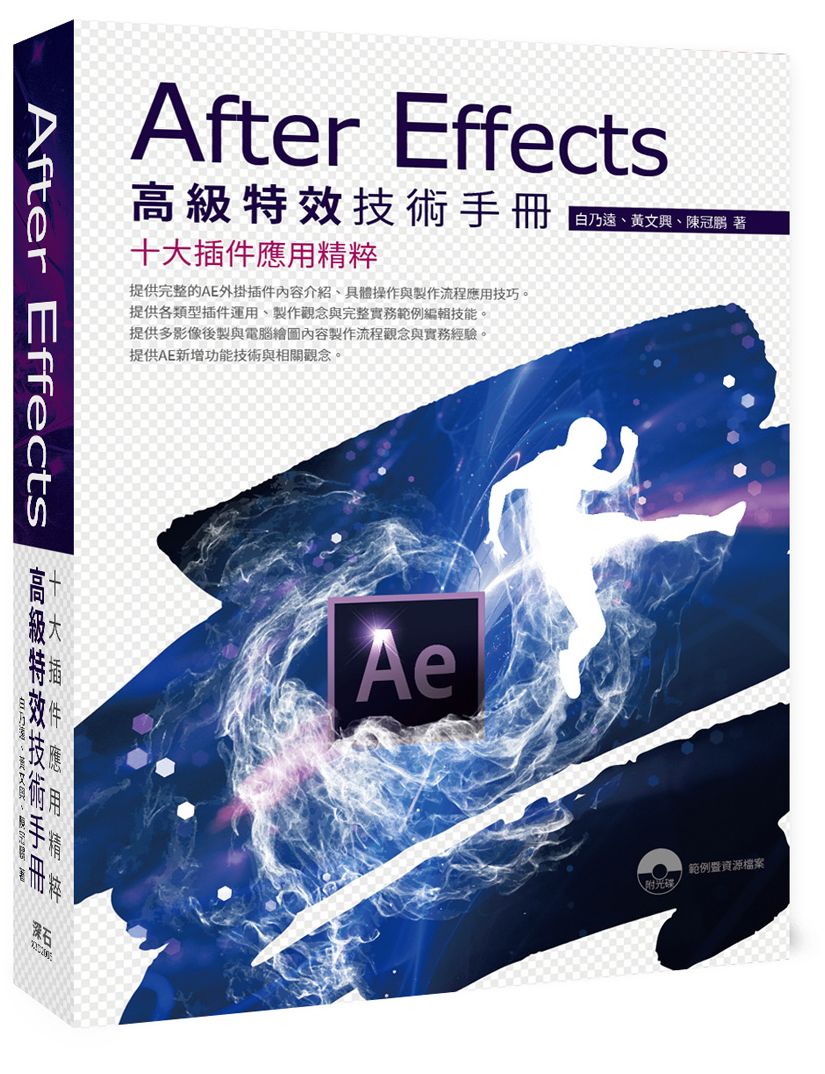 After Effects 高級特效技術手冊十大插件應用精粹