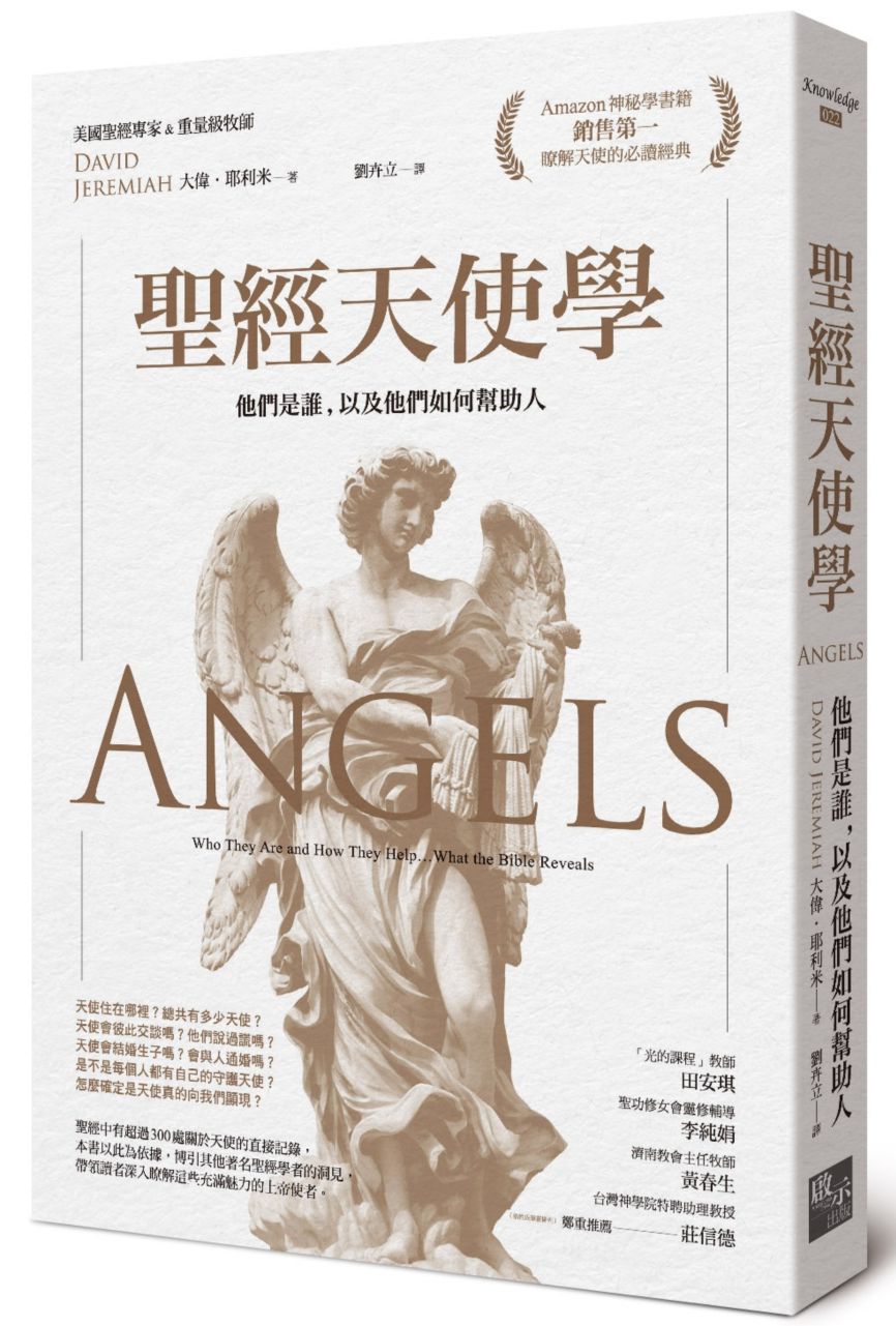 聖經天使學：他們是誰，以及他們如何幫助人