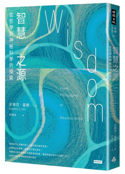 智慧之源：從哲學到神經科學的探索